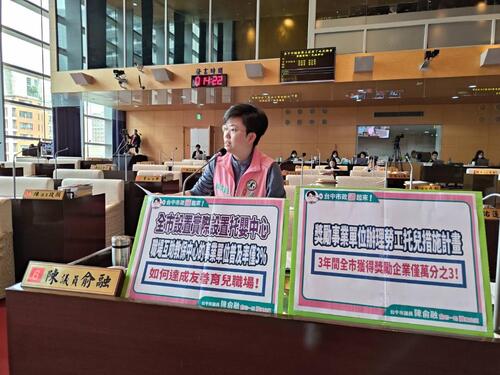 1150409友善育兒職場不能等！市議員陳俞融批中市府面對「育兒工時補貼」態度消極、預算評估恐失準