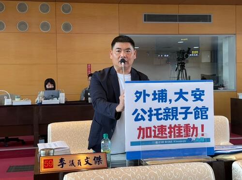 1150413中市議員李文傑關切甲安埔地區親子館、公托中心籌辦情形