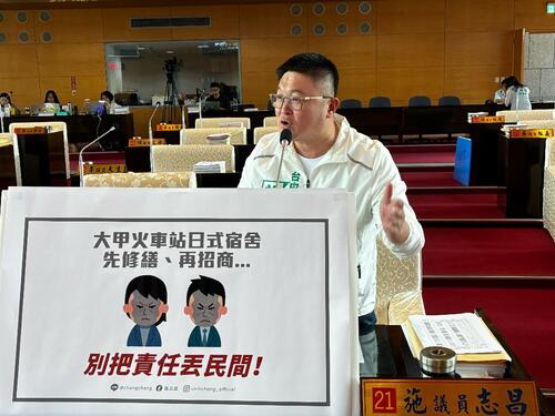 1150415大甲日式宿舍群活化等7年換「半成品」？ 施志昌批市府「假招商真甩鍋」經發局長：產權為台鐵 委託台中市政府招商 會將意見轉交給台鐵