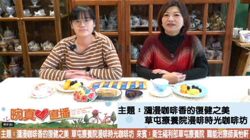 瀰漫咖啡香的復健之美 草屯療養院漫啡時光咖啡坊產品圖