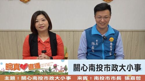 關心南投市政大小事-EP03產品圖