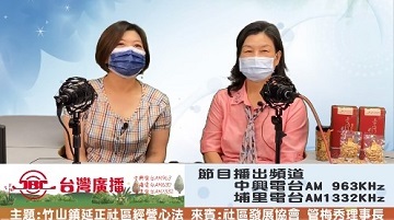 2022竹山鎮延正社區經營心法  |優質節目|晼真心直播(專題)