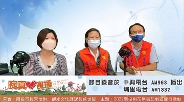2022南投桐花祭易起桐遊健行活動  |優質節目|晼真心直播(專題)