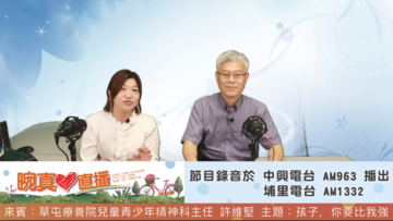 孩子，你要比我強  |優質節目|晼真心直播(專題)