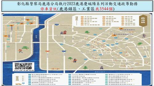 「2023鹿港慶端陽-龍舟賽」鹿警將實施道路交通管制  |優質節目|台灣半線彰化情