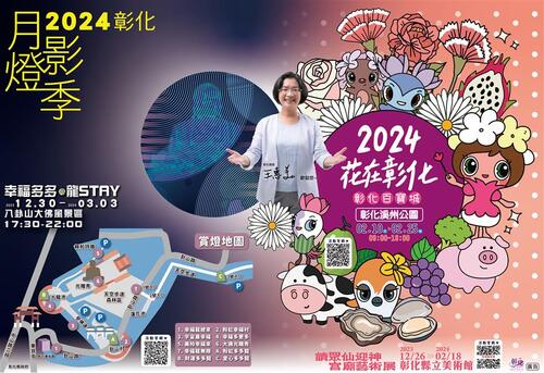 春節首選 2024花在彰化  |優質節目|台灣半線彰化情