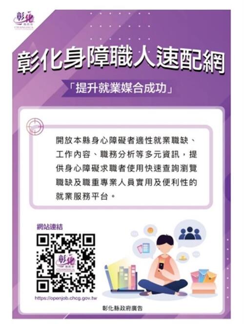 身障職人速配網平台online -共創無障礙就業未來  |優質節目|台灣半線彰化情