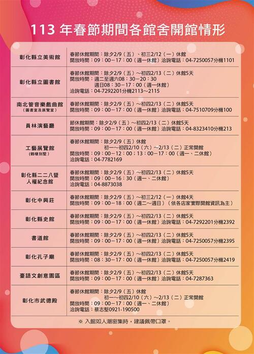 彰化縣文化局113年春節期間各館舍開館情形  |優質節目|台灣半線彰化情