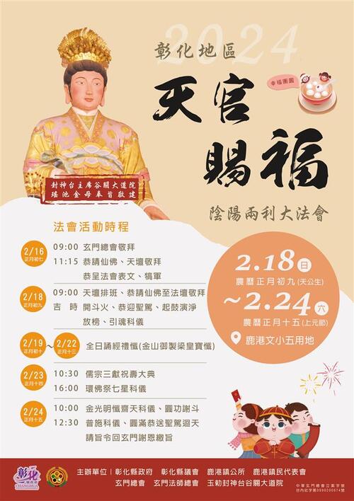 大彰化地區天官賜福陰陽兩利大法會  |優質節目|台灣半線彰化情