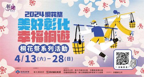 2024桐花祭－美好彰化幸福桐遊  |優質節目|台灣半線彰化情