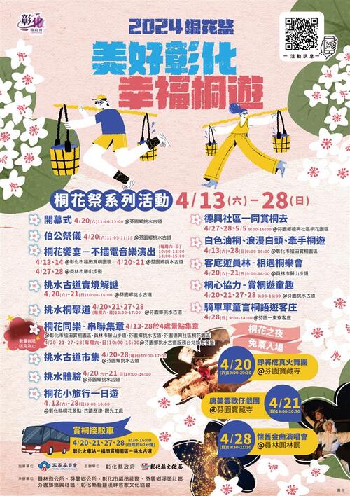2024桐花祭美好彰化幸福桐遊 歡迎來賞桐  |優質節目|台灣半線彰化情