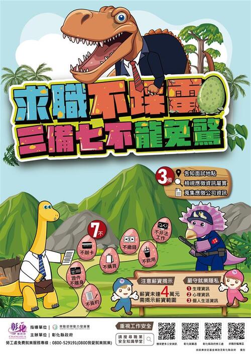 求職防騙牢記三備七不 彰化縣政府辦理校園巡迴宣導  |優質節目|台灣半線彰化情