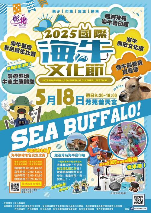 2025國際海牛文化節 5/18芳苑普天宮登場  |優質節目|台灣半線彰化情