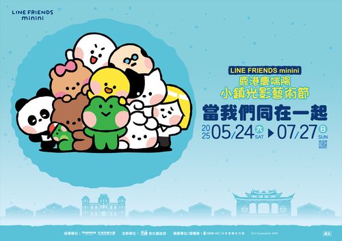 「2025鹿港慶端陽-小鎮光影藝術節」即將於5月24日盛大開燈 現場好康禮物多  |優質節目|台灣半線彰化情