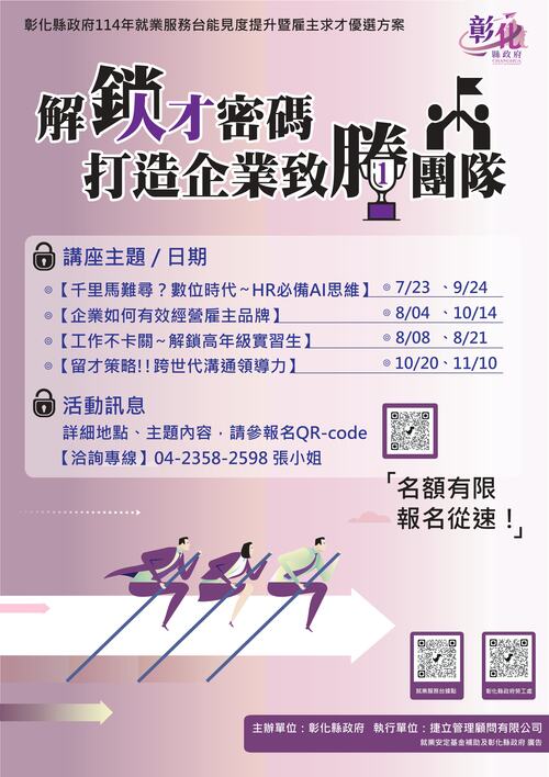 「解鎖人才密碼 打造企業致勝團隊」講座即日起開始報名