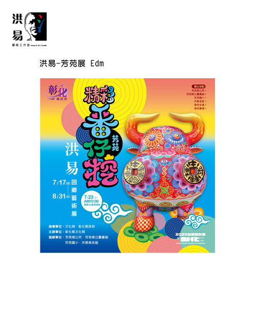 洪易雕塑藝術展《精彩·番仔挖－芳苑》登場　藝術洄游點亮家鄉風景  |優質節目|台灣半線彰化情