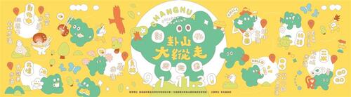 「2025卦山大縱走 彰化兜兜圈」活動開跑 卦山縱走樂探索 完登步道集徽章  |優質節目|台灣半線彰化情