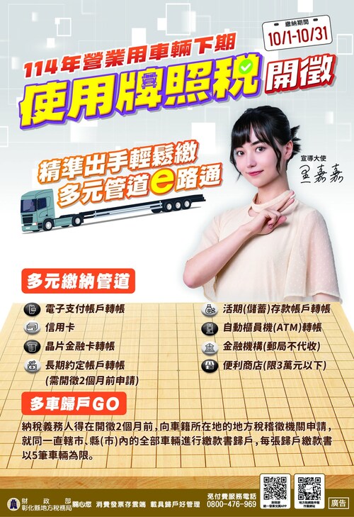 營業車主快看，下期牌照稅單開徵囉，記得準時繳納產品圖