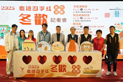 2025鹿港四季紅~冬歡系列活動產品圖