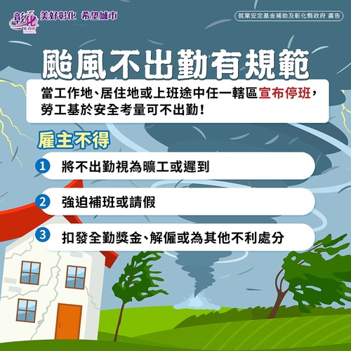 安全第一 縣府籲落實防颱工安作業及出勤規定產品圖