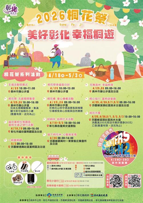 桐花飛雪漫石徑 健行山林客家情 4/18-5/3邀您一起「桐」遊彰化