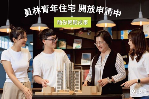 【彰化青年福利來了！員林青宅 3/25 起受理申請 】