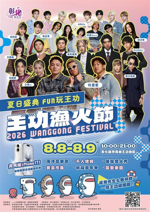 2026王功漁火節熱鬧登場 精采活動與燈光盛會 邀您一起FUN玩一夏！
