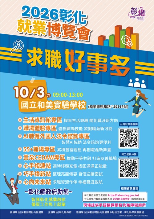 2026「求職好事多」就業博覽會(第6場)
