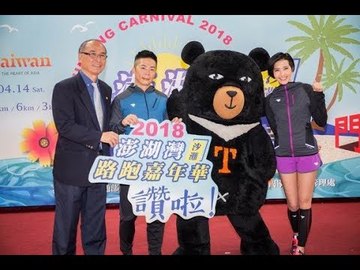 1070121報導2018澎湖灣沙灘路跑嘉年華  |優質節目|歡樂假期