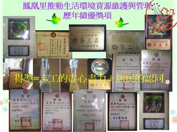 創造「香噴噴的堆肥」台南市鳳凰里－清淨家園環境比賽得特優產品圖