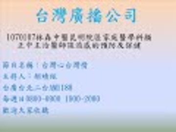 1070107台灣心台灣情 1 認識流感和一般的感冒產品圖