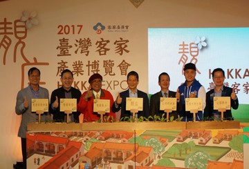 2017臺灣客家產業博覽會開幕 李永得邀各族群感受靚庄之美產品圖