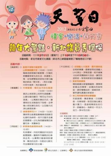 新北市天穿日活動產品圖